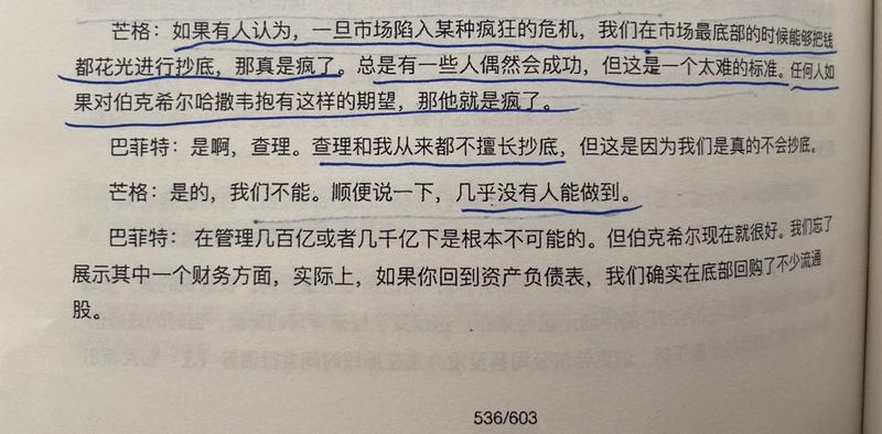 经典陪读：伯克希尔股东大会问答(24)图文版