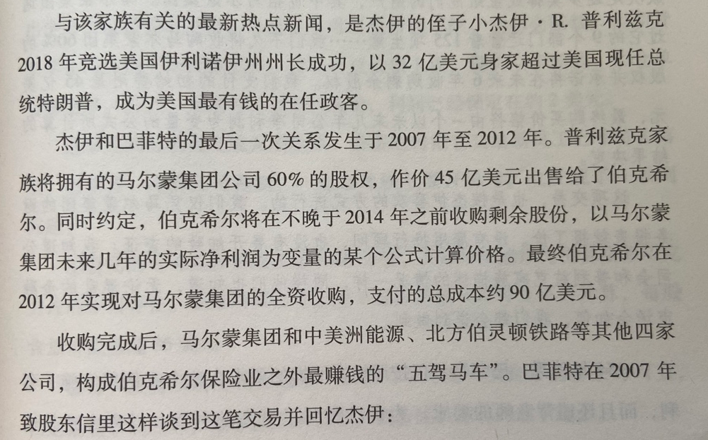 经典陪读：伯克希尔股东大会问答(24)图文版