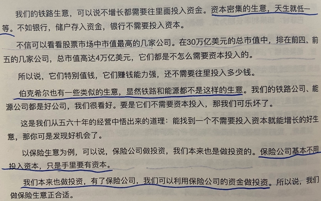 经典陪读：伯克希尔股东大会问答(24)图文版