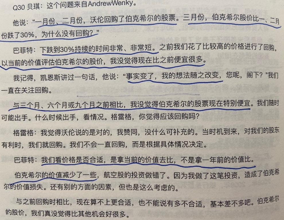 经典陪读：伯克希尔股东大会问答(24)图文版