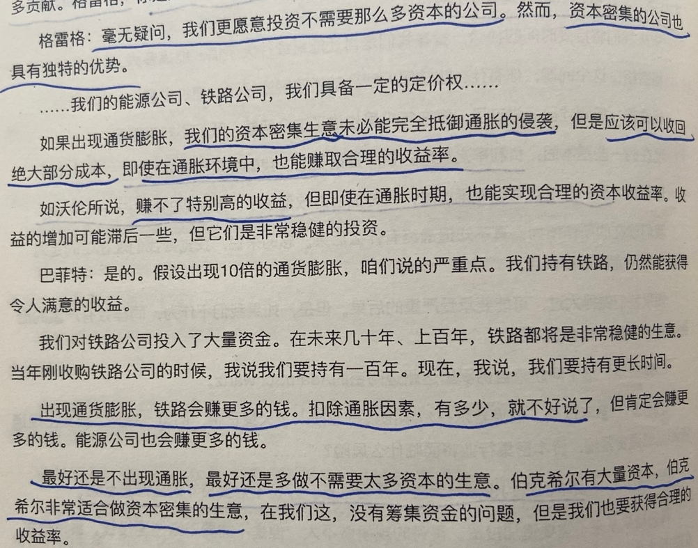 经典陪读：伯克希尔股东大会问答(24)图文版