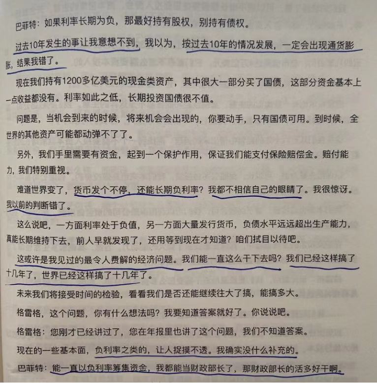 经典陪读：伯克希尔股东大会问答(24)图文版