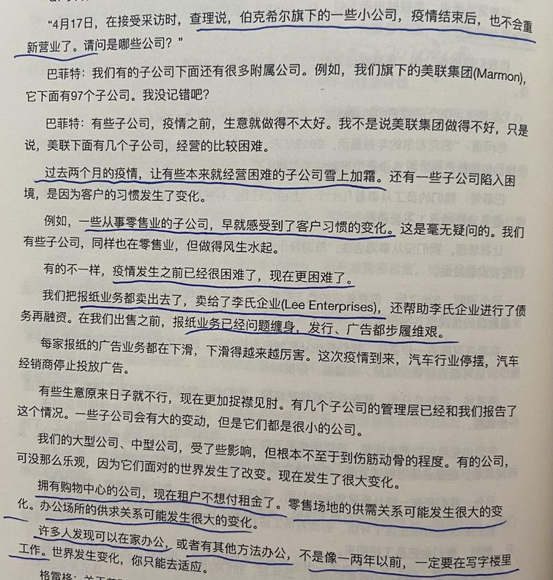 经典陪读：伯克希尔股东大会问答(24)图文版