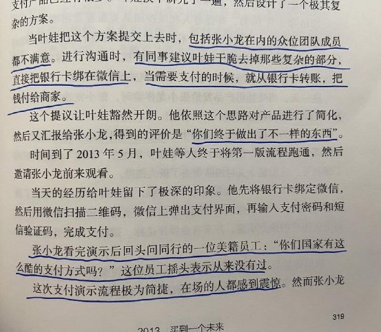 好书陪读：《沸腾新十年》陪读（4）图文版