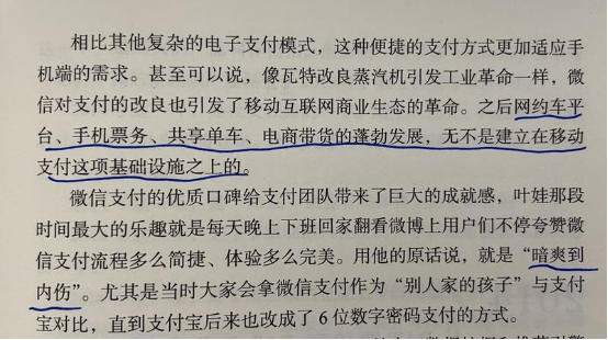 好书陪读：《沸腾新十年》陪读（4）图文版