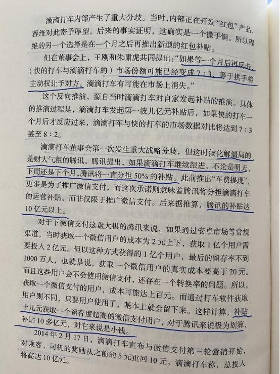 好书陪读：《沸腾新十年》陪读（4）图文版