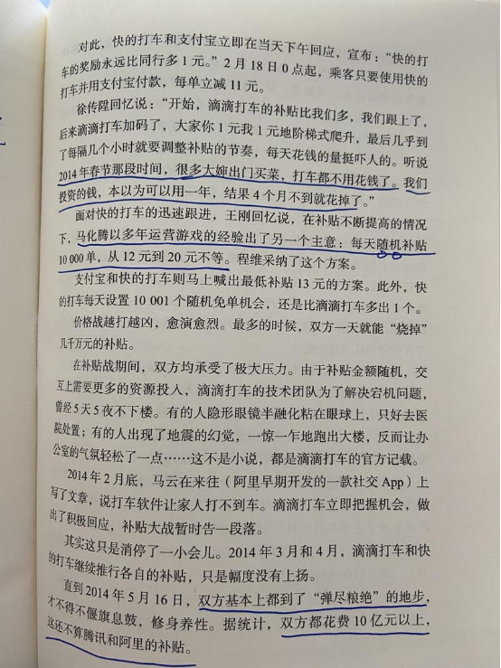 好书陪读：《沸腾新十年》陪读（4）图文版
