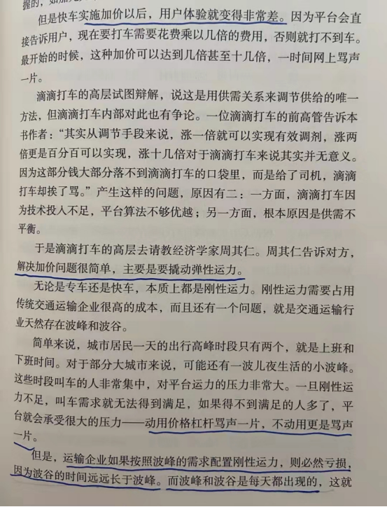 好书陪读：《沸腾新十年》陪读（4）图文版