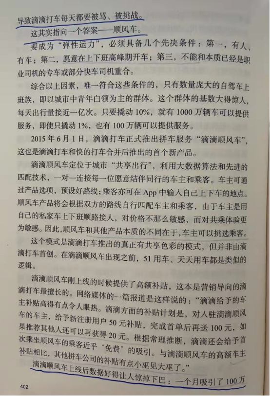 好书陪读：《沸腾新十年》陪读（4）图文版