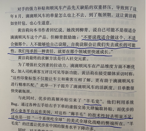 好书陪读：《沸腾新十年》陪读（4）图文版