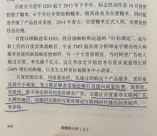 好书陪读：《沸腾新十年》陪读（4）图文版
