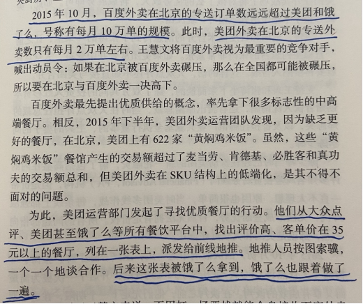好书陪读：《沸腾新十年》陪读（4）图文版