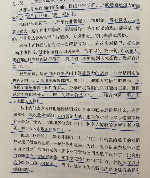 好书陪读：《沸腾新十年》陪读（4）图文版