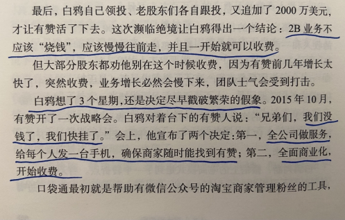 好书陪读：《沸腾新十年》陪读（4）图文版