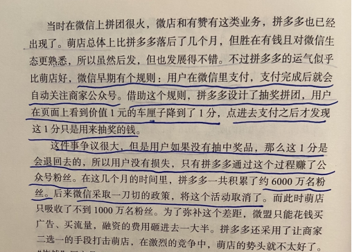 好书陪读：《沸腾新十年》陪读（4）图文版