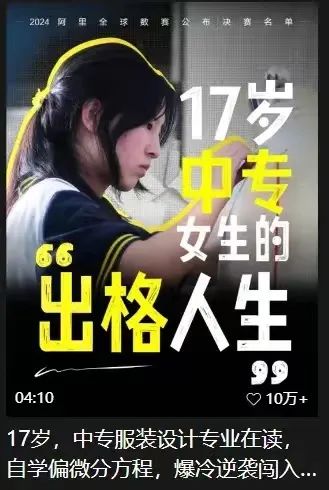 17岁中专生姜萍杀入全球数学竞赛决赛，她会被破格录取么？